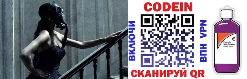 Кодеин напиток Lean (лин)  закладки  Костерёво 